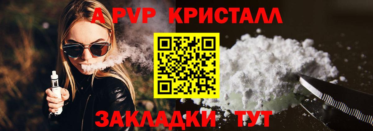 Alpha-PVP крисы CK Кашира
