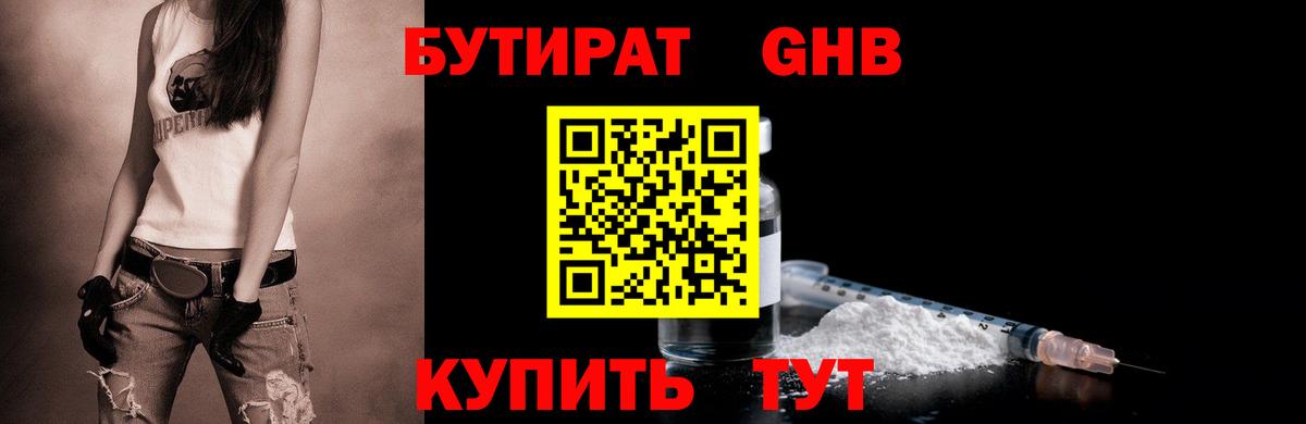 Бутират 1.4BDO Кашира