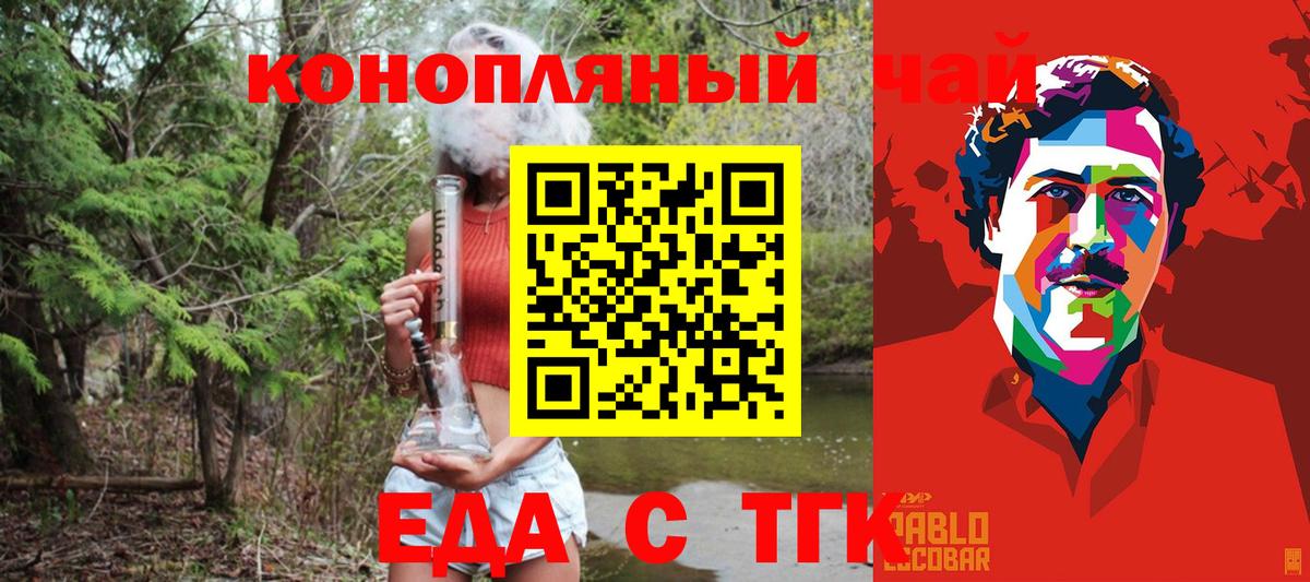 Еда ТГК марихуана  Вход с VPN  Кашира 