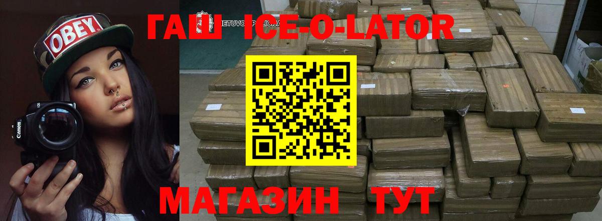 что такое наркотик  Гашиш ice o lator  Вход с VPN  Кашира  ГАШИШ убойный 