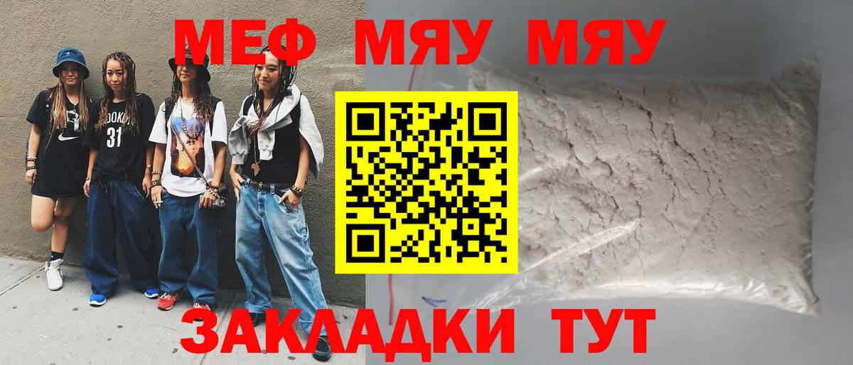 МЯУ-МЯУ  Мефедрон  Кашира  МЯУ-МЯУ кристаллы  МЯУ-МЯУ VHQ  Вход с VPN 