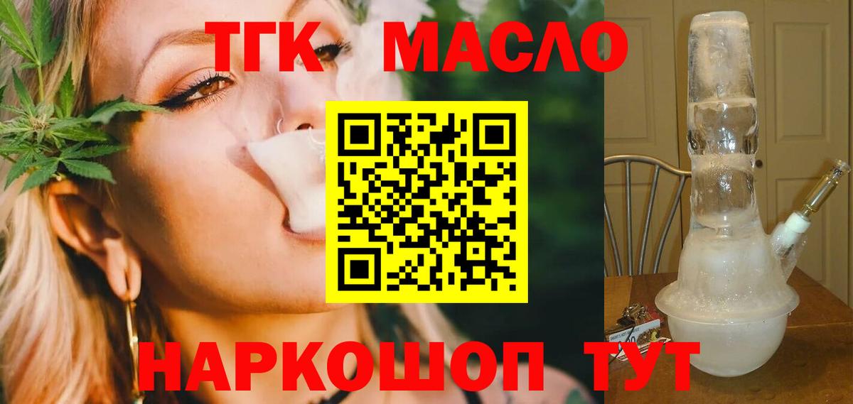 Кашира  Дистиллят ТГК вейп  Вход с VPN  ТГК гашишное масло 